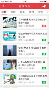 柳州最新爆料新闻直播视频,直播视频揭露惊人内幕！